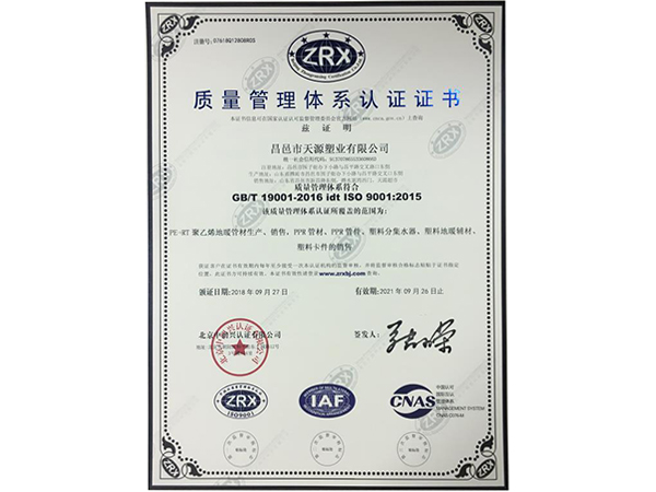 質(zhì)量管理體系認(rèn)證證書